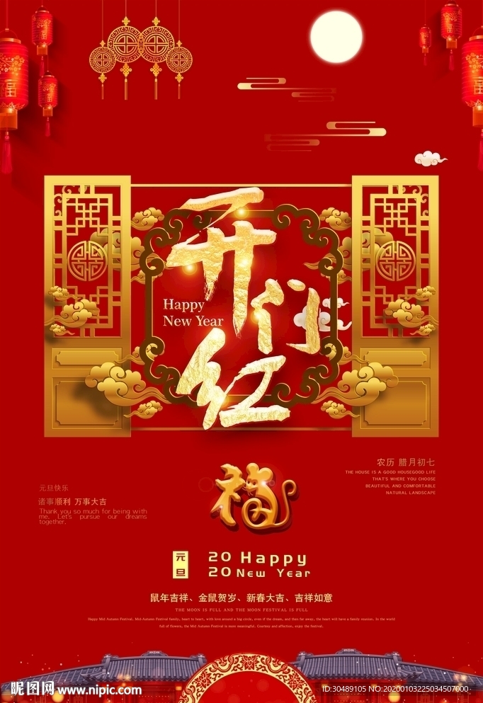 新年开门红
