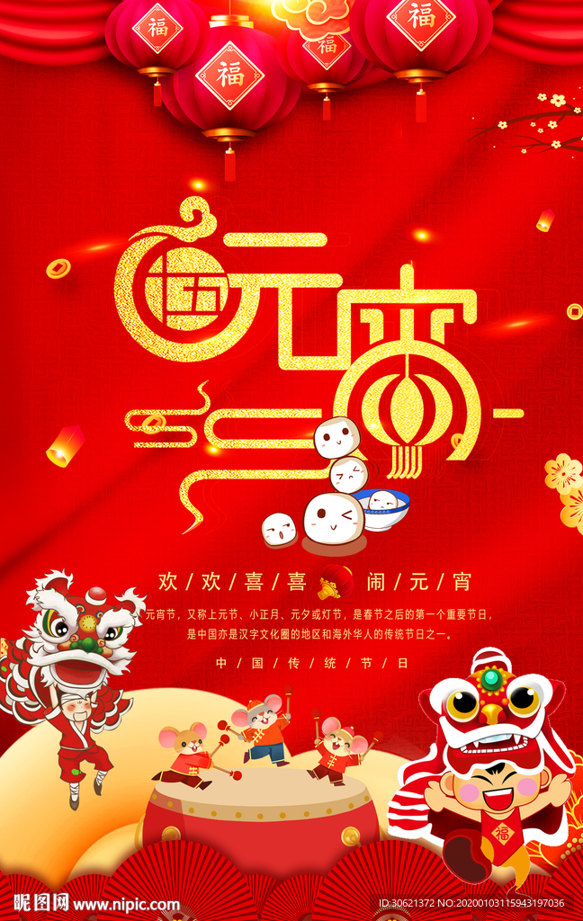 元宵节海报