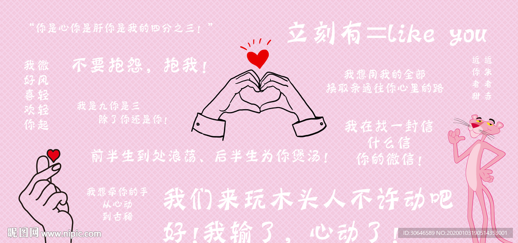 网红文字爱情表白土味情话