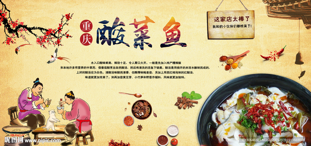 手绘复古餐饮酸菜鱼背景墙