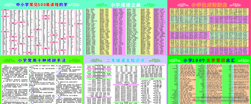 小学生二三年级近反义词大全