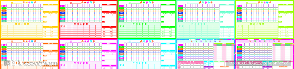 小学生成长自律表