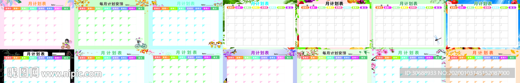 月计划表