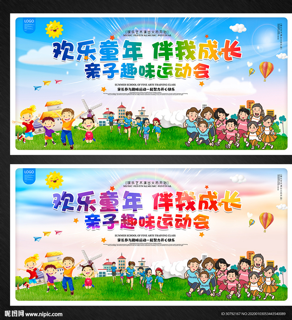亲子运动会