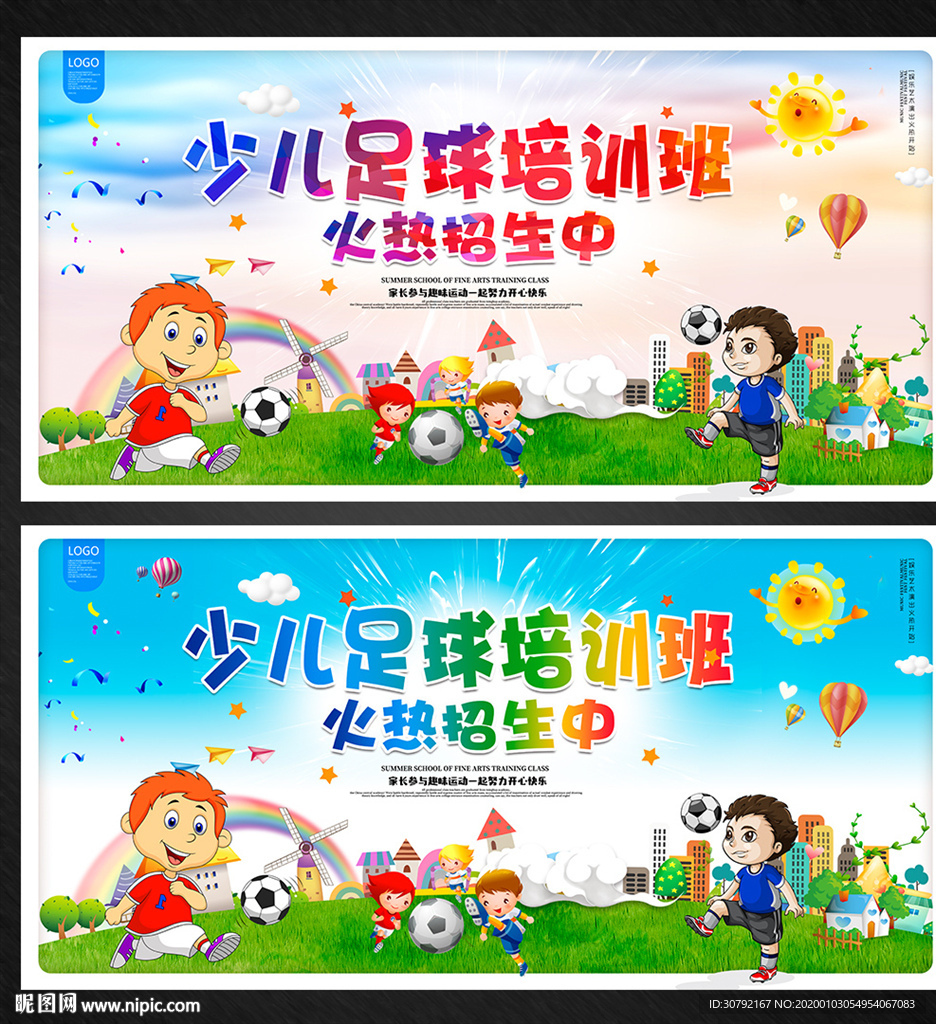 少儿足球
