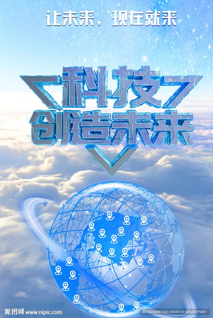 未来科技