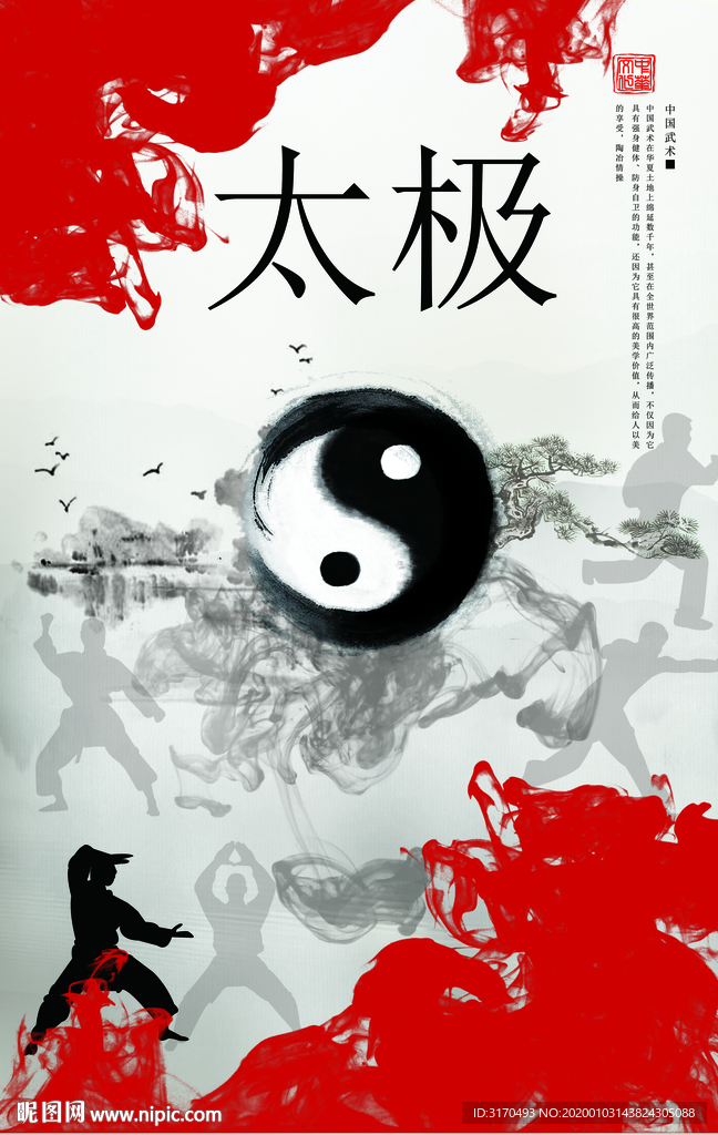 太极