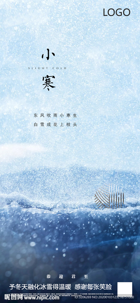 24节气稿小寒大寒小雪大雪
