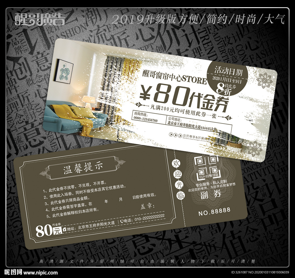 窗帘代金券