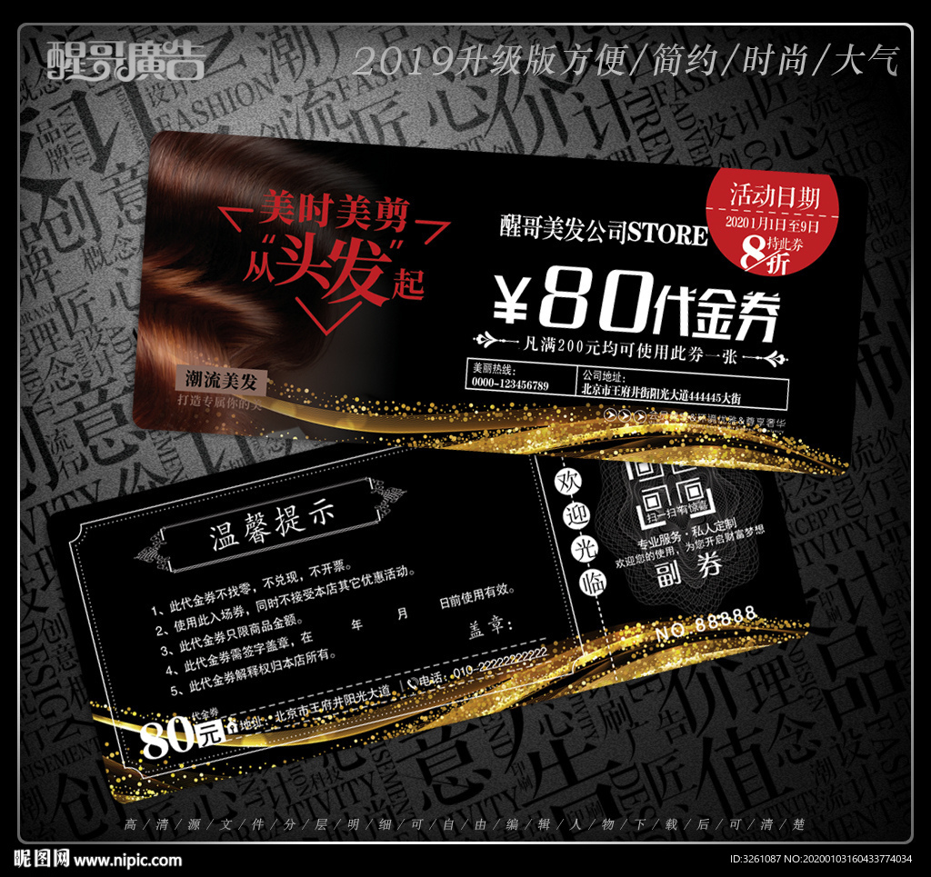 美发代金券