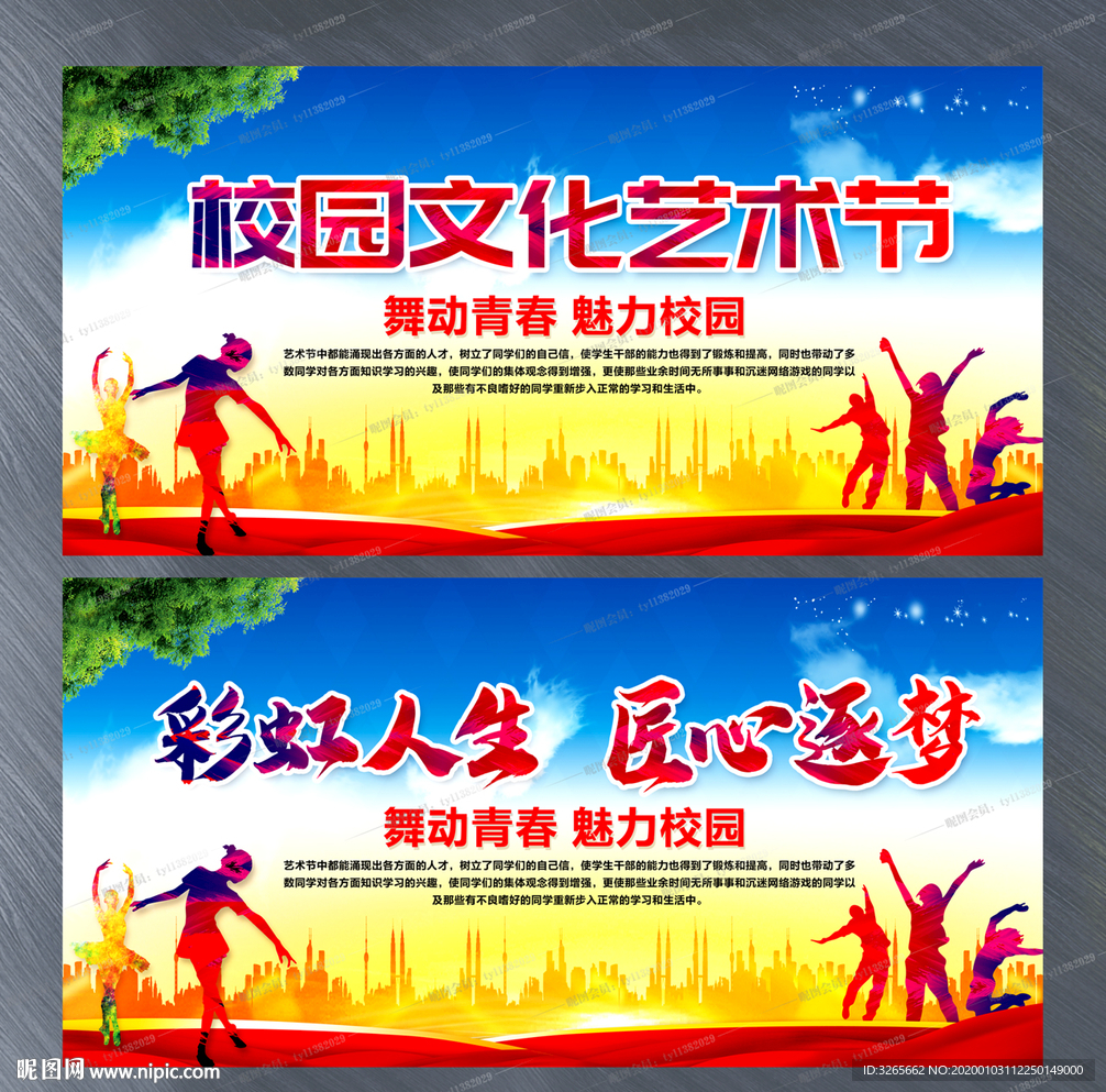 校园文化艺术节展板海报舞台背景