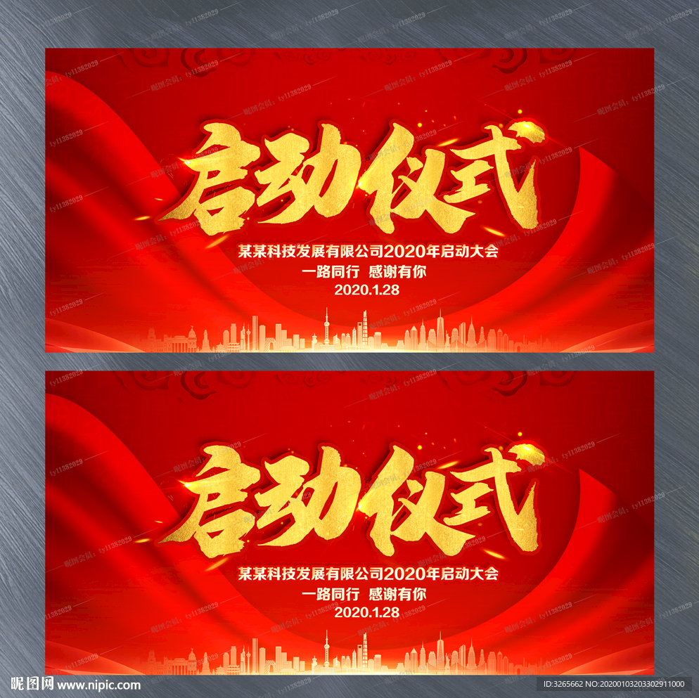 启动仪式展板背景舞台设计