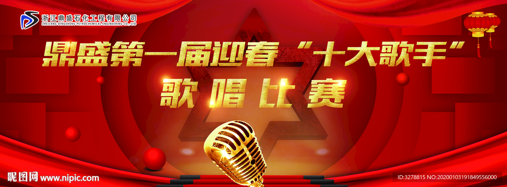 歌唱比赛