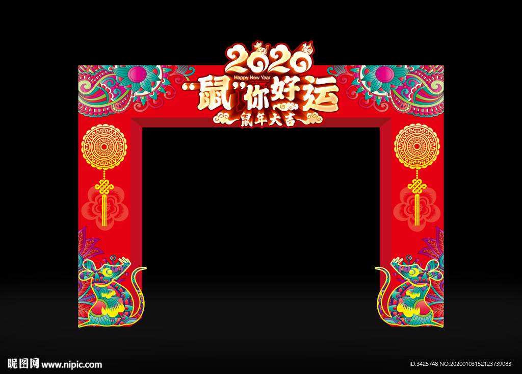 2020新年门头