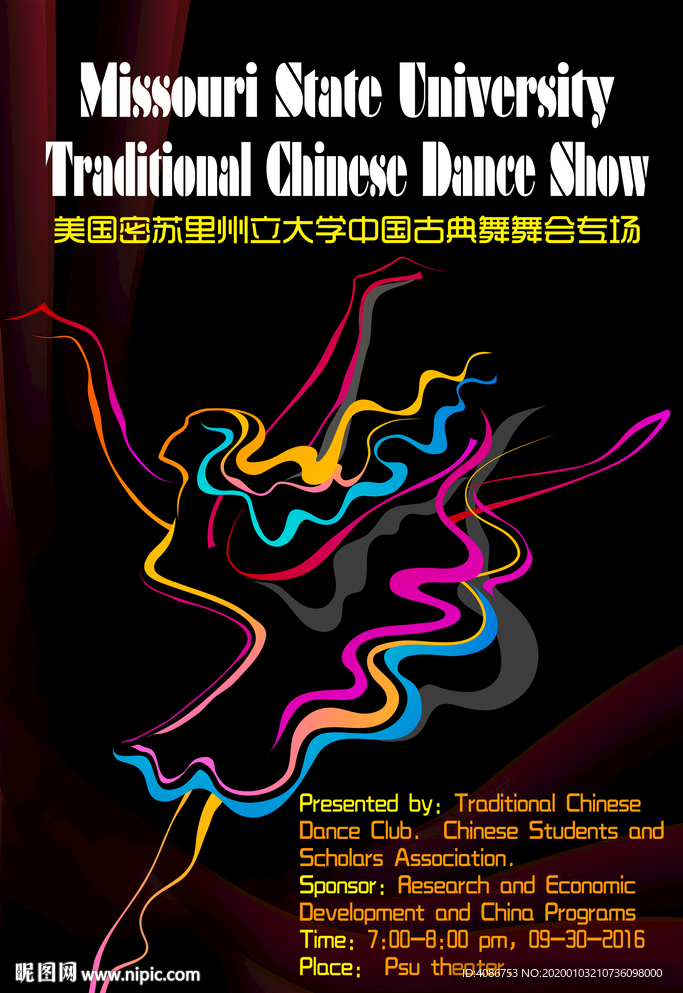 古典舞 舞蹈 大赛创意海报设计