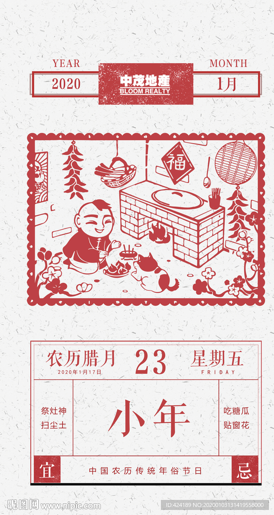 农历小年微信朋友圈刷屏图