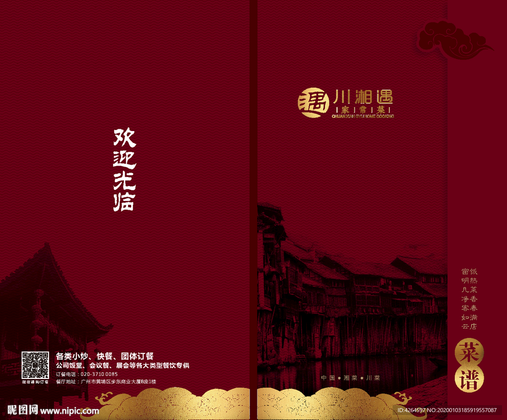 湘菜 菜谱