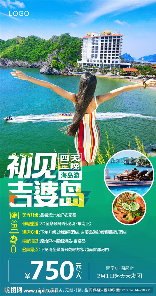 越南吉婆岛旅游海报