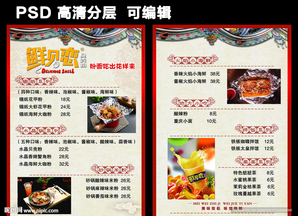 餐馆小吃部价目表设计图__菜单菜谱_广告设计_设计图库_昵图网nipic.com