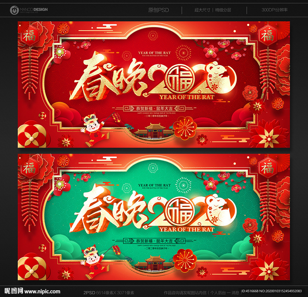 春晚