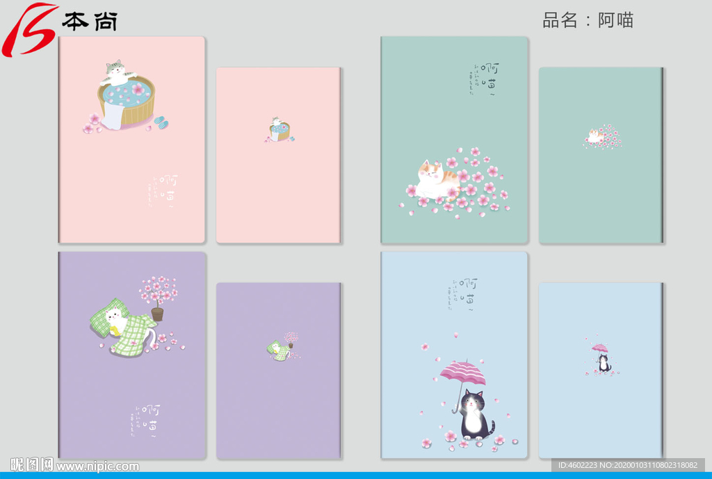 阿喵 本册 本子封面