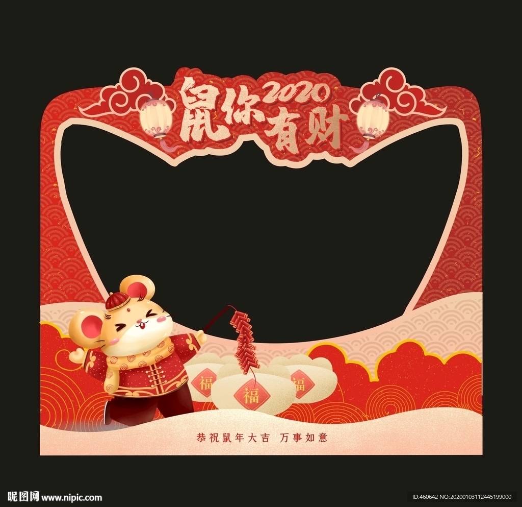 商场鼠年拍照框