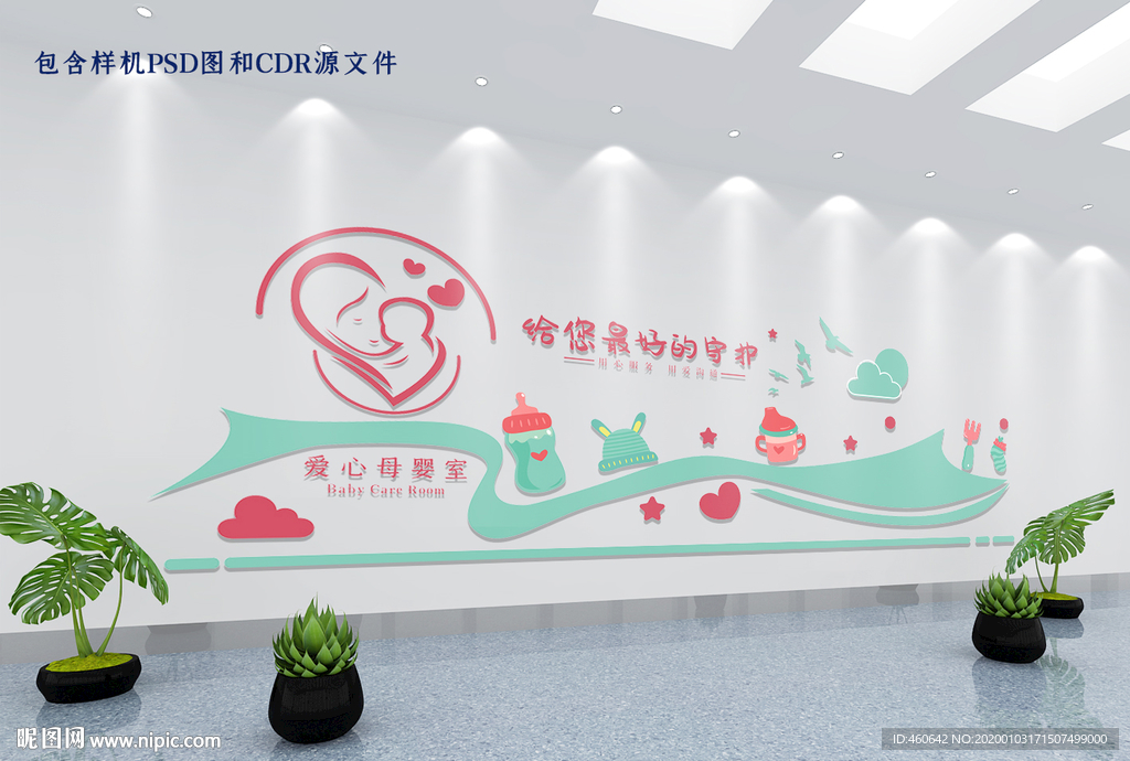 母婴文化墙 母婴室