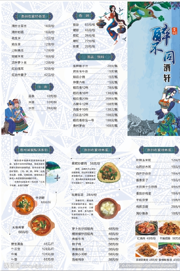 贵州  苗家  菜单