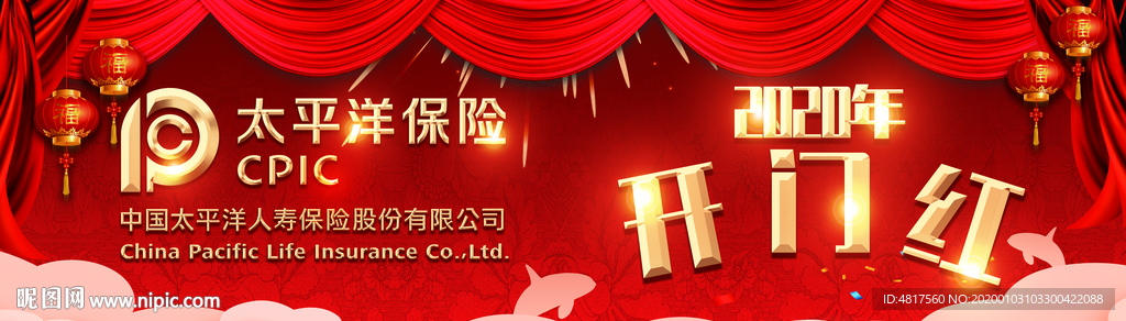 2020年太平洋开门红