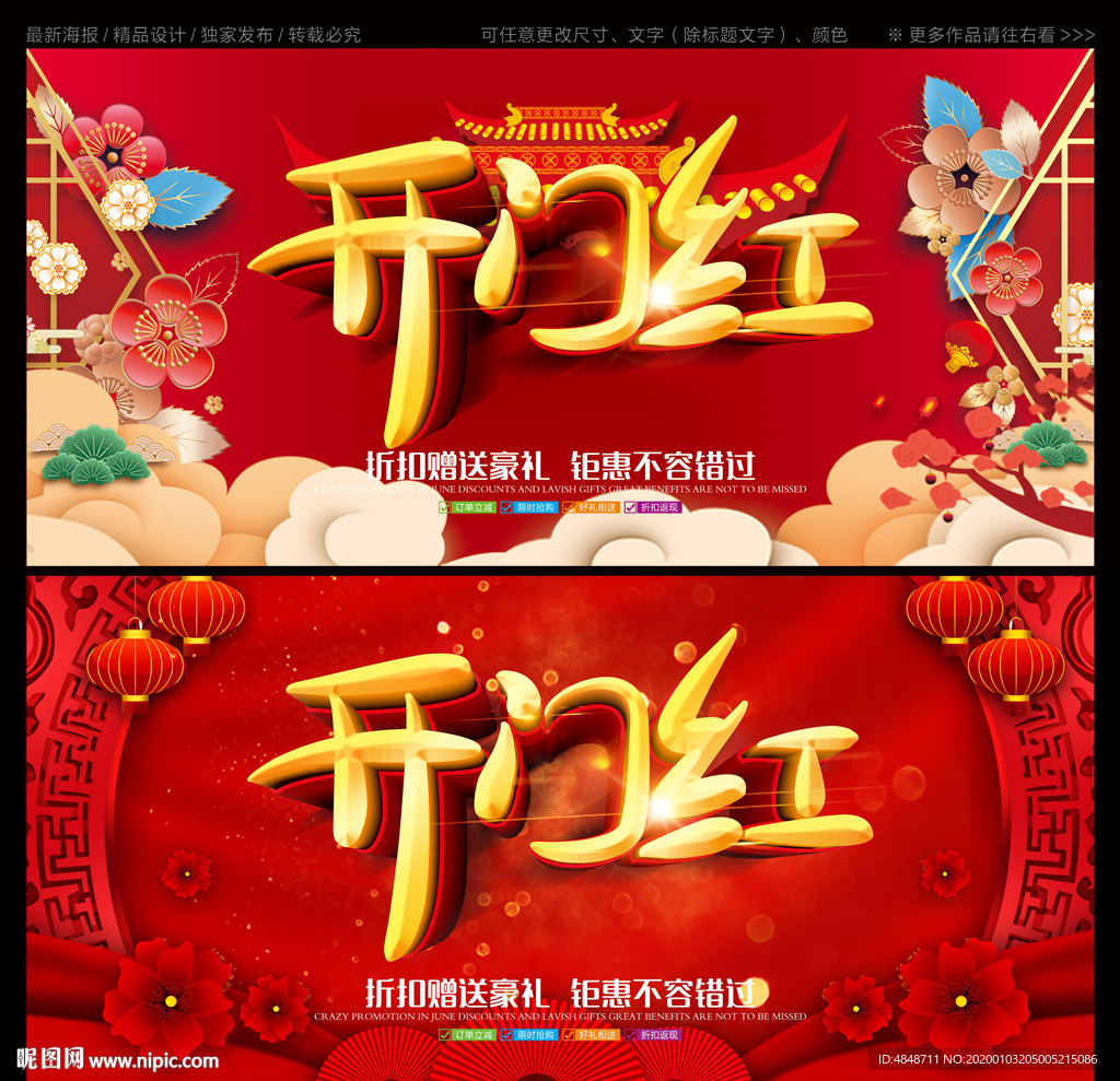 开门红