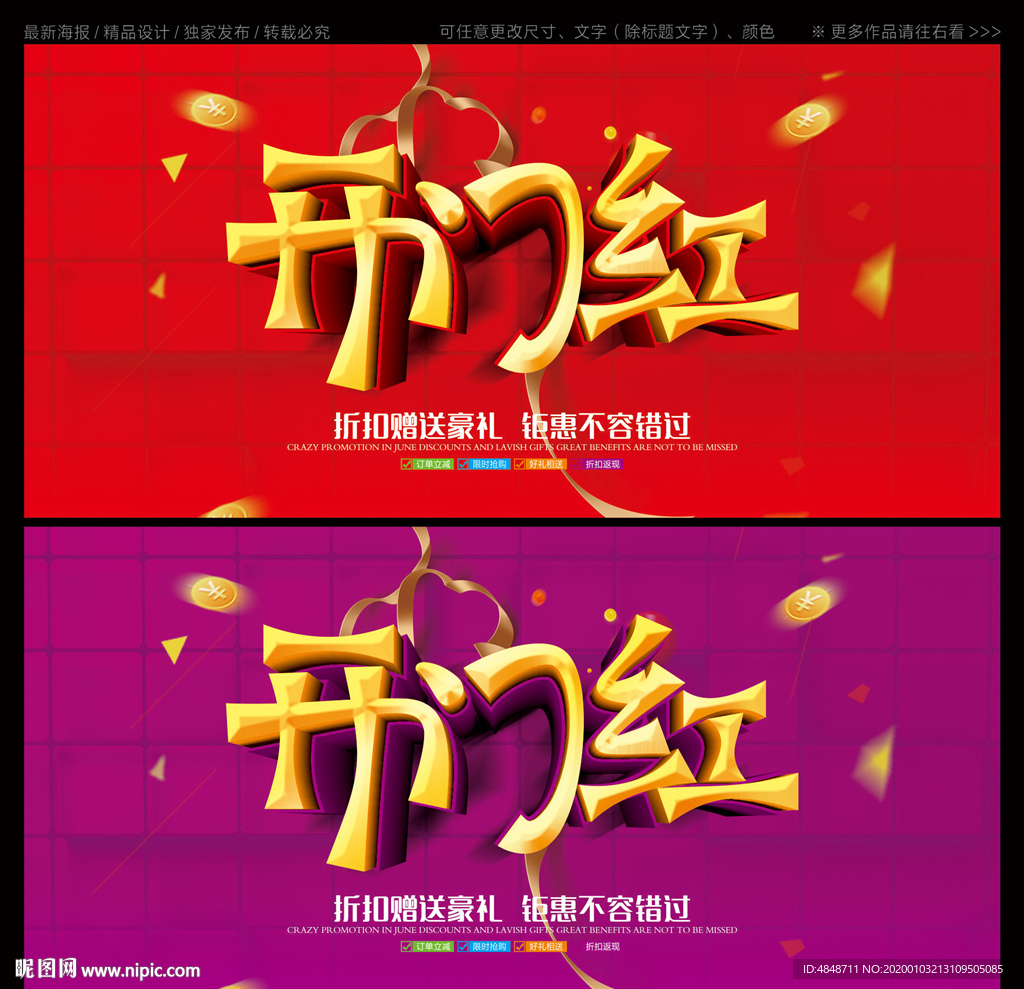 开门红