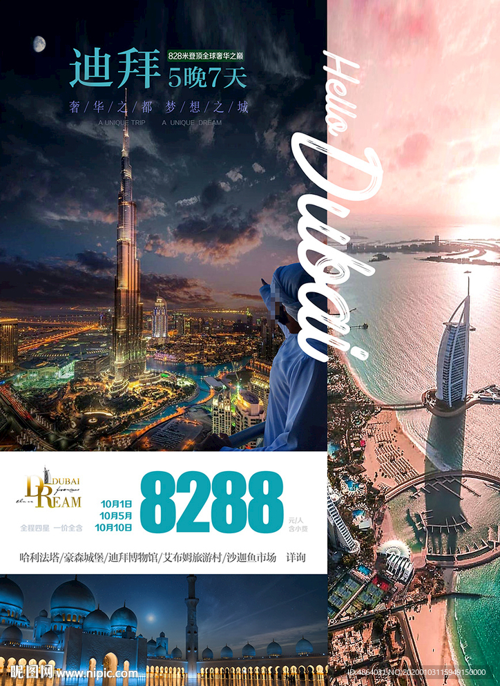 杜拜广告