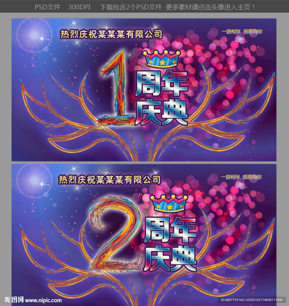 周年庆