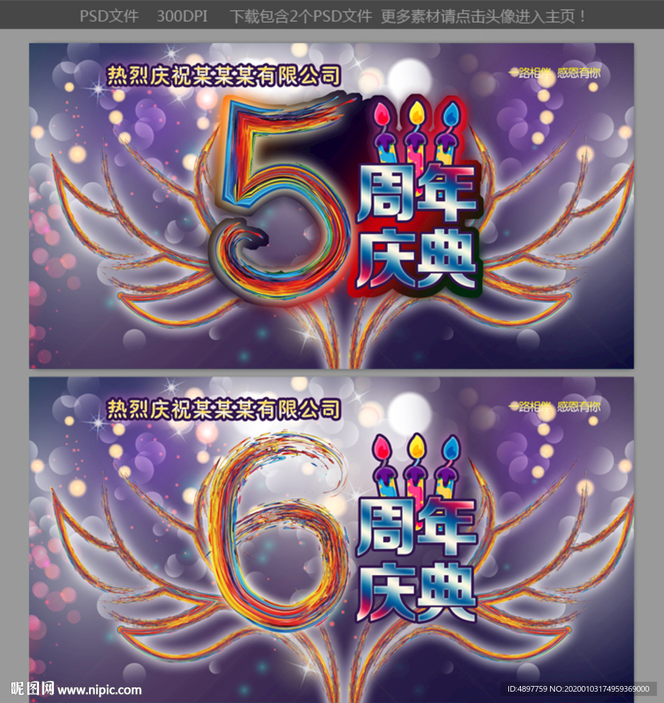 周年庆