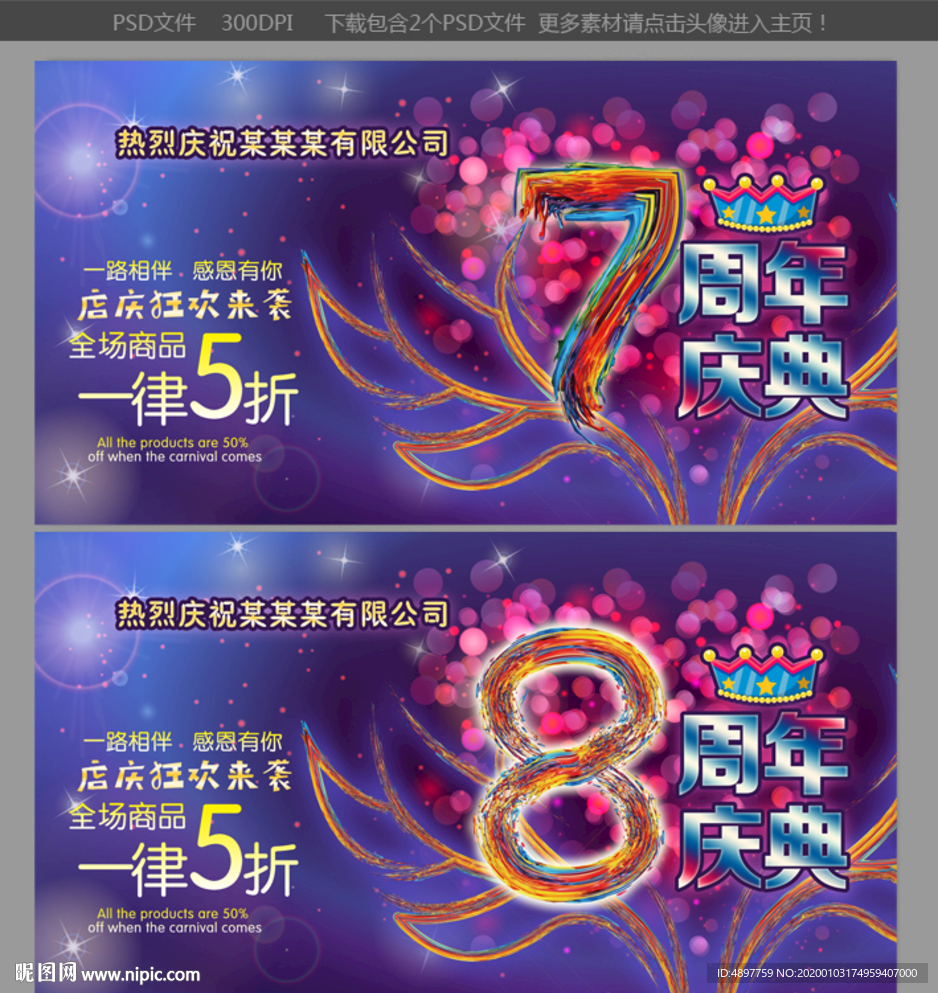 周年庆