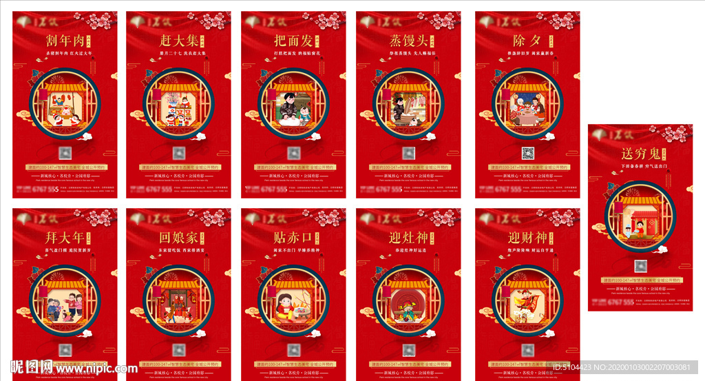 春节单图 春节民俗单图 地产刷