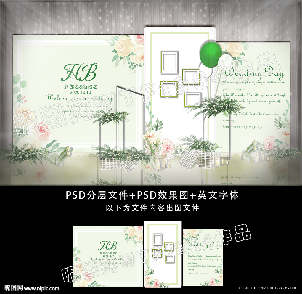 白绿清新主题婚礼
