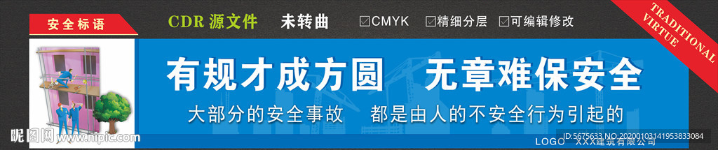 安全标语