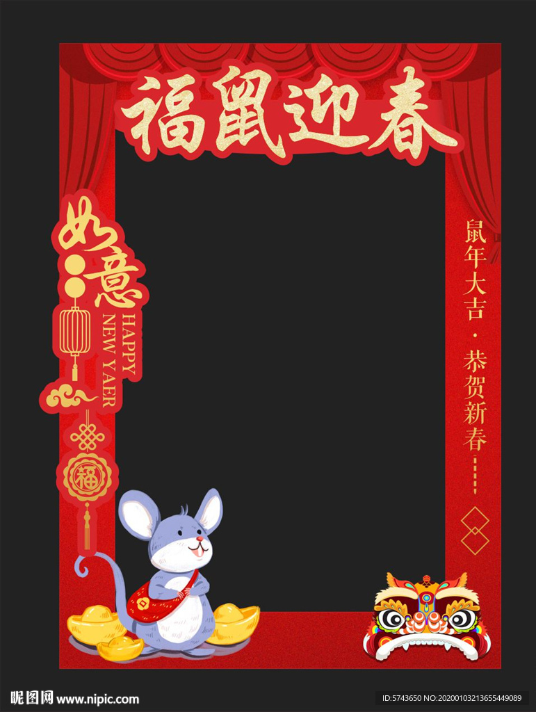 可爱鼠年拍照框