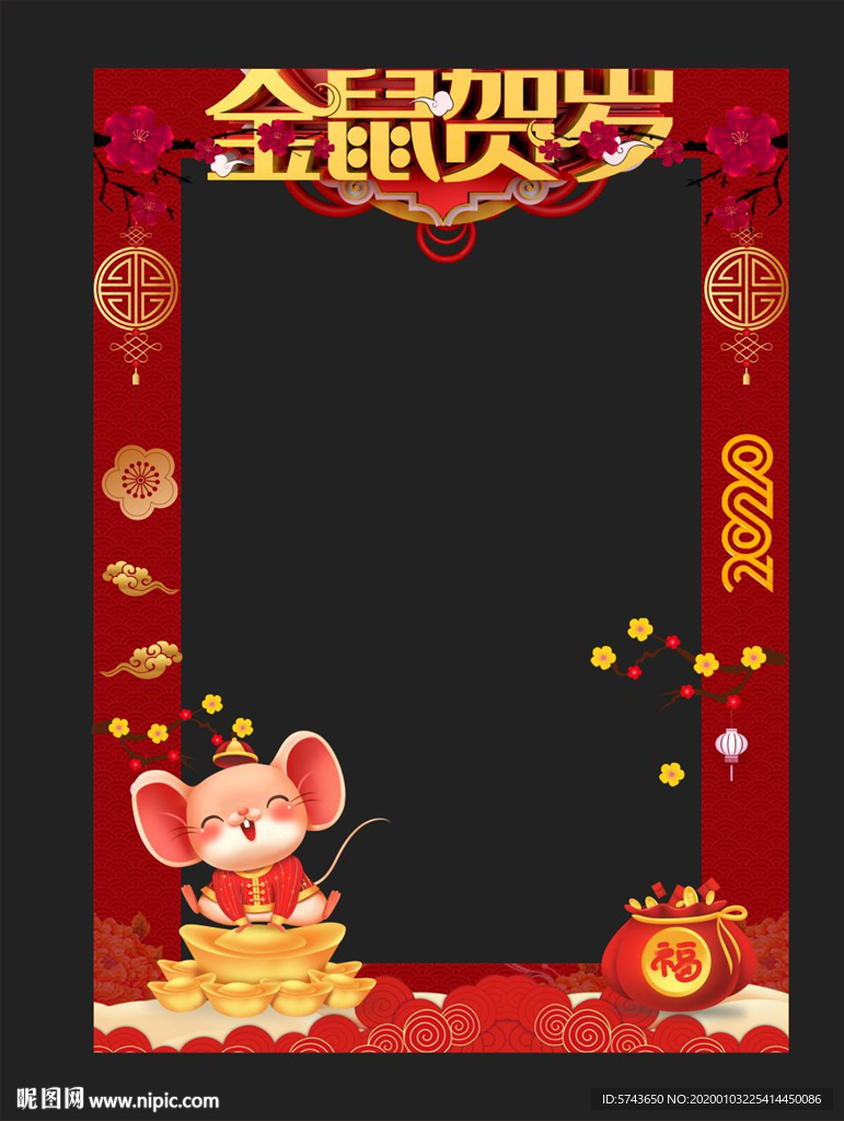 喜庆新年拍照框