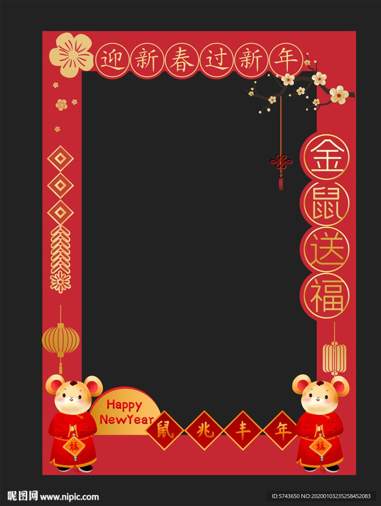 春节拍照框