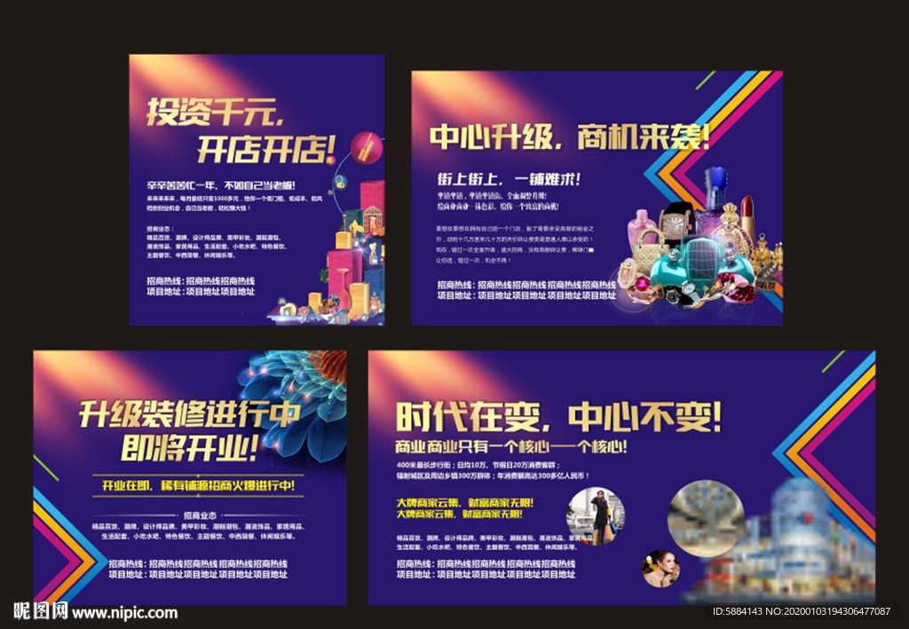 招商海报 商铺招商 蓝色海报