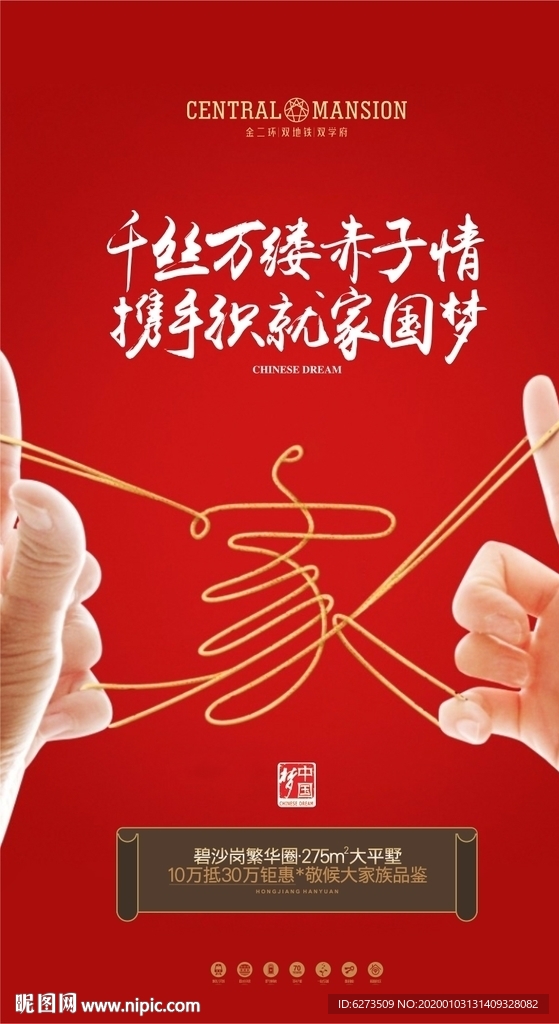 房地产 地产 除夕