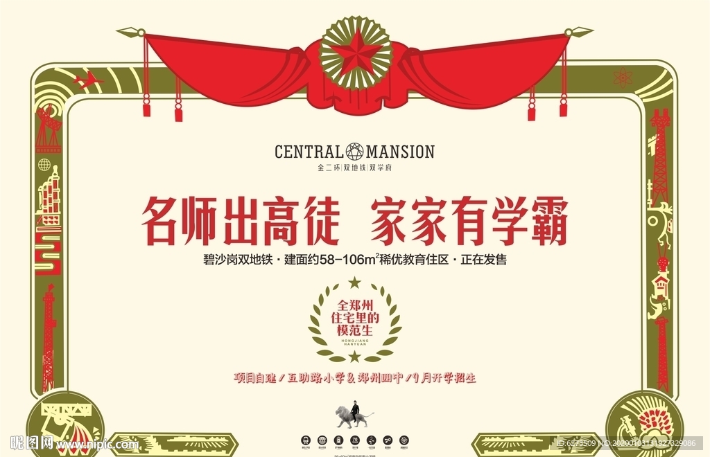 房地产 地产 地产广告 单页