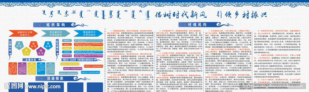 乡村振兴