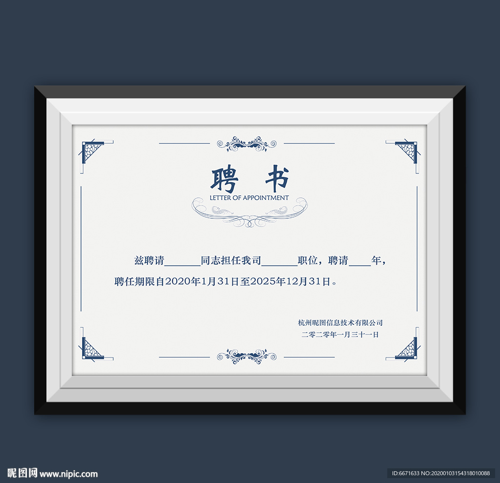 聘书通用模板