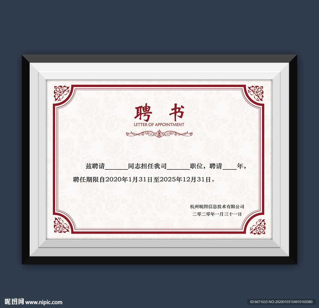聘书通用模板
