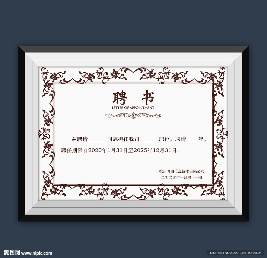 聘书通用模板