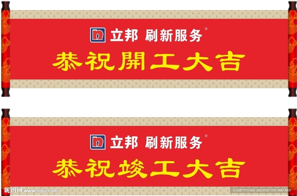 立邦刷新服务