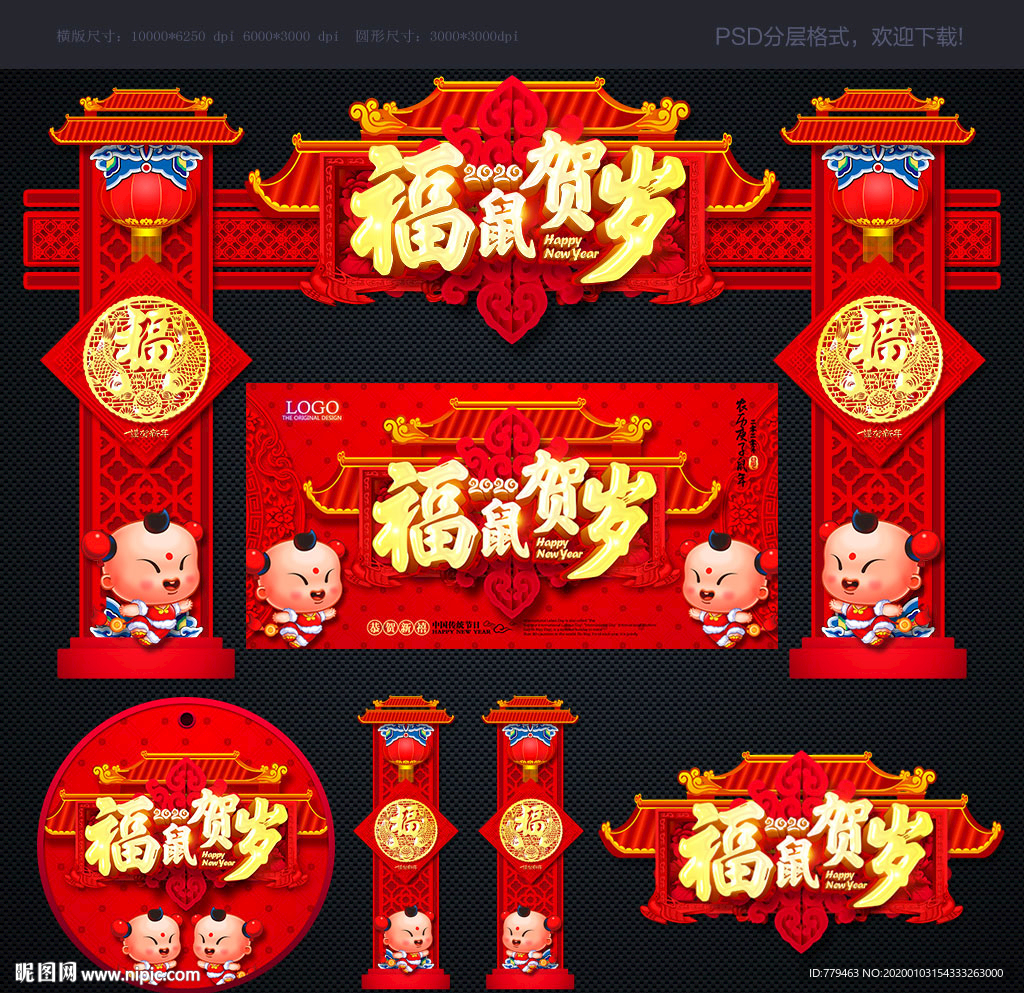 鼠年